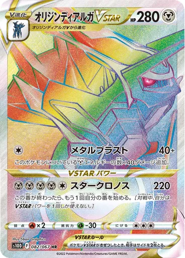 Origin Forme Dialga VSTAR