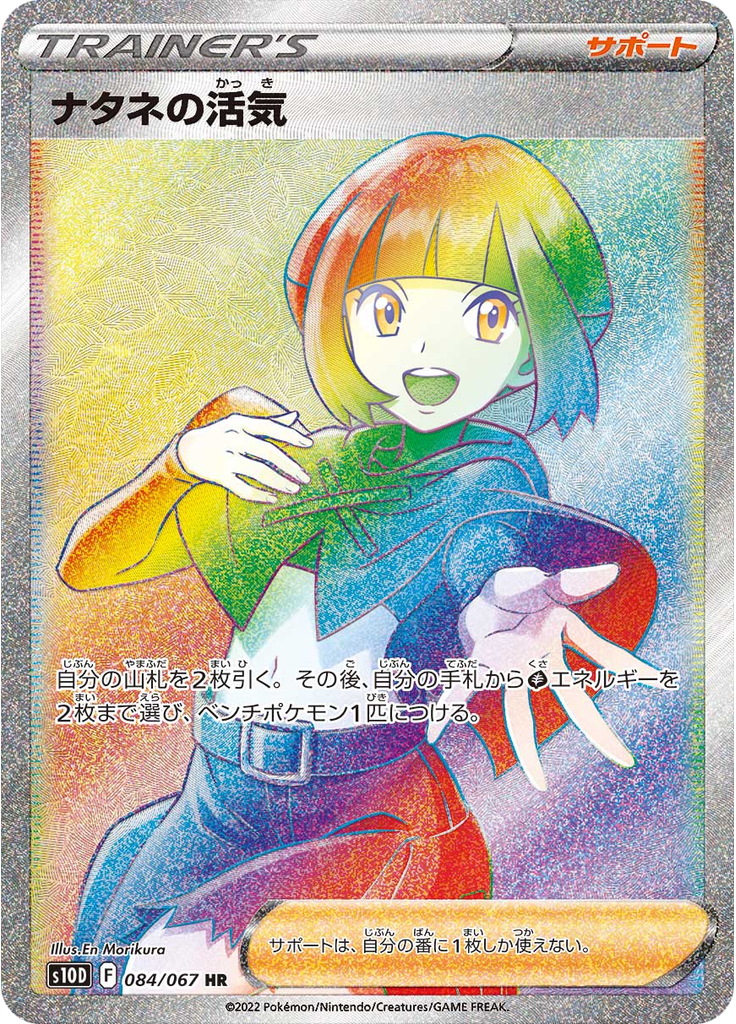 Gardenia's Vigor