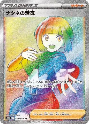 Gardenia's Vigor