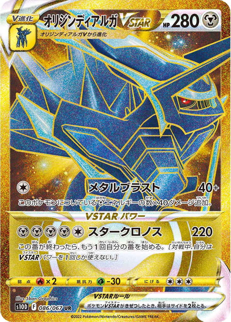 Origin Forme Dialga VSTAR