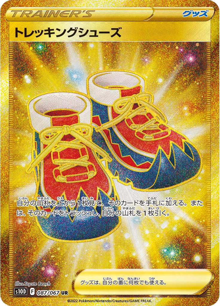 Trekking Shoes