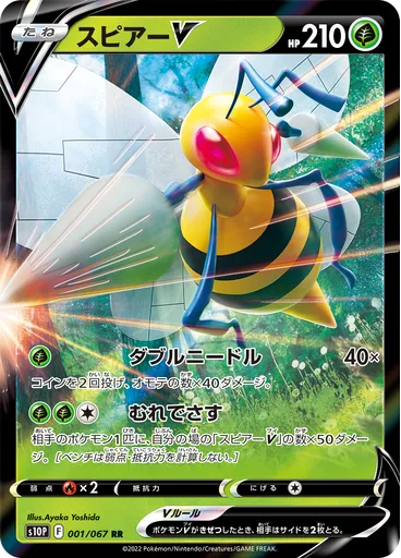Beedrill V