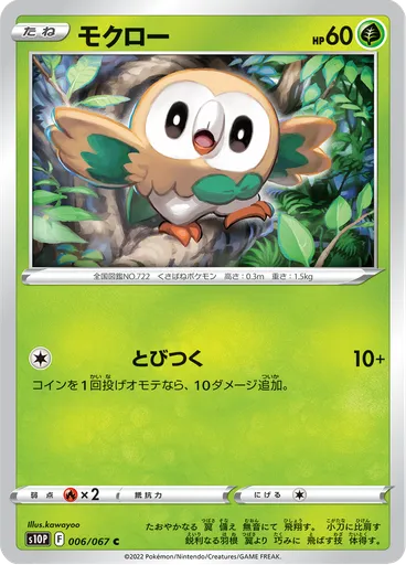 Rowlet