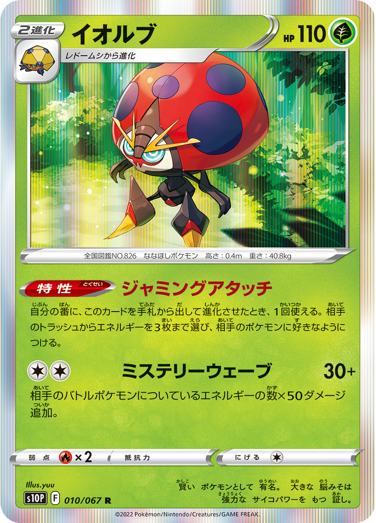 Orbeetle