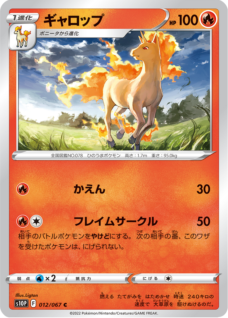 Rapidash