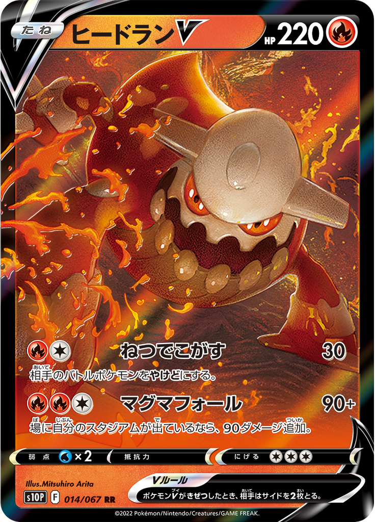 Heatran V