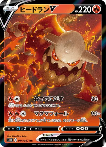 Heatran V