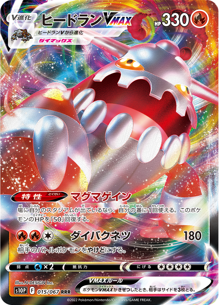 Heatran VMAX