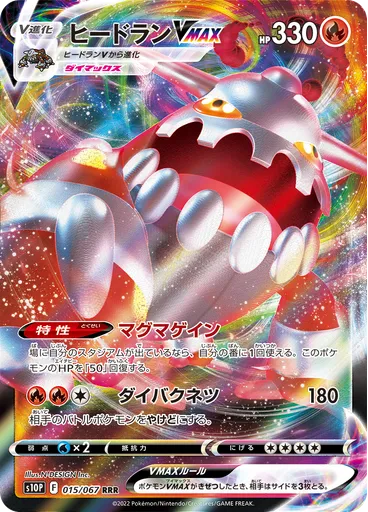 Heatran VMAX