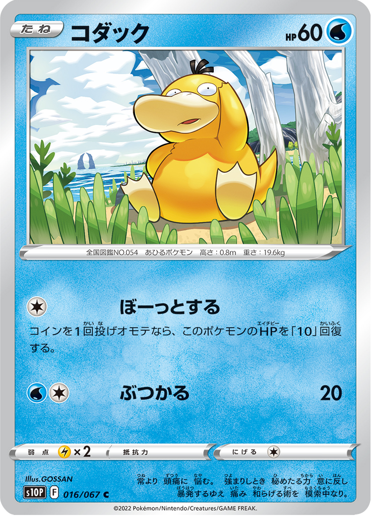 Psyduck