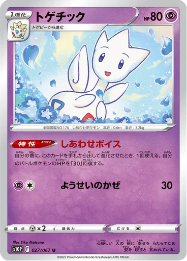 Togetic