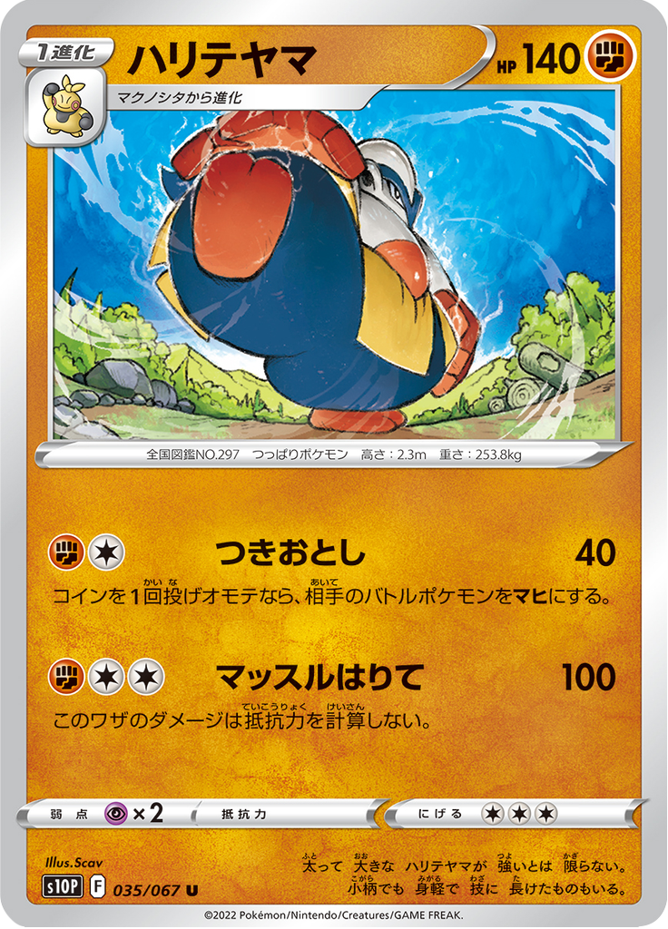 Hariyama