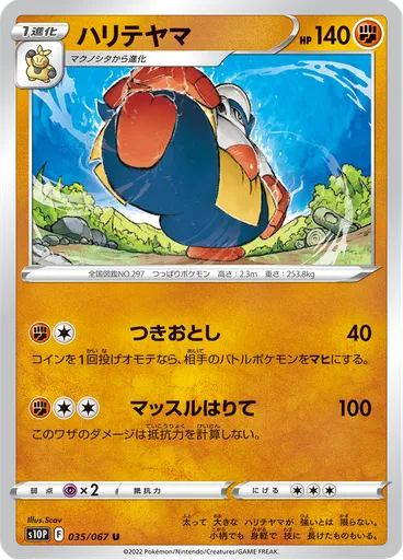 Hariyama