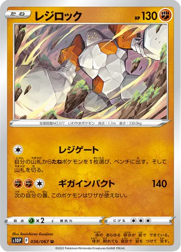 Regirock