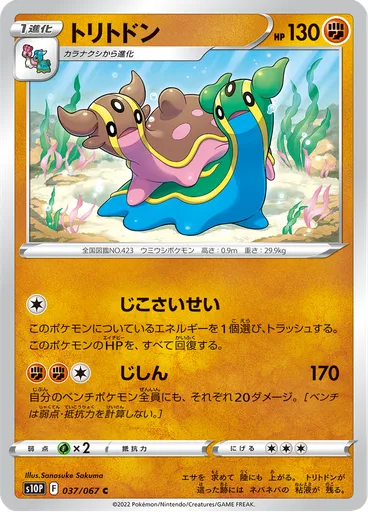 Gastrodon
