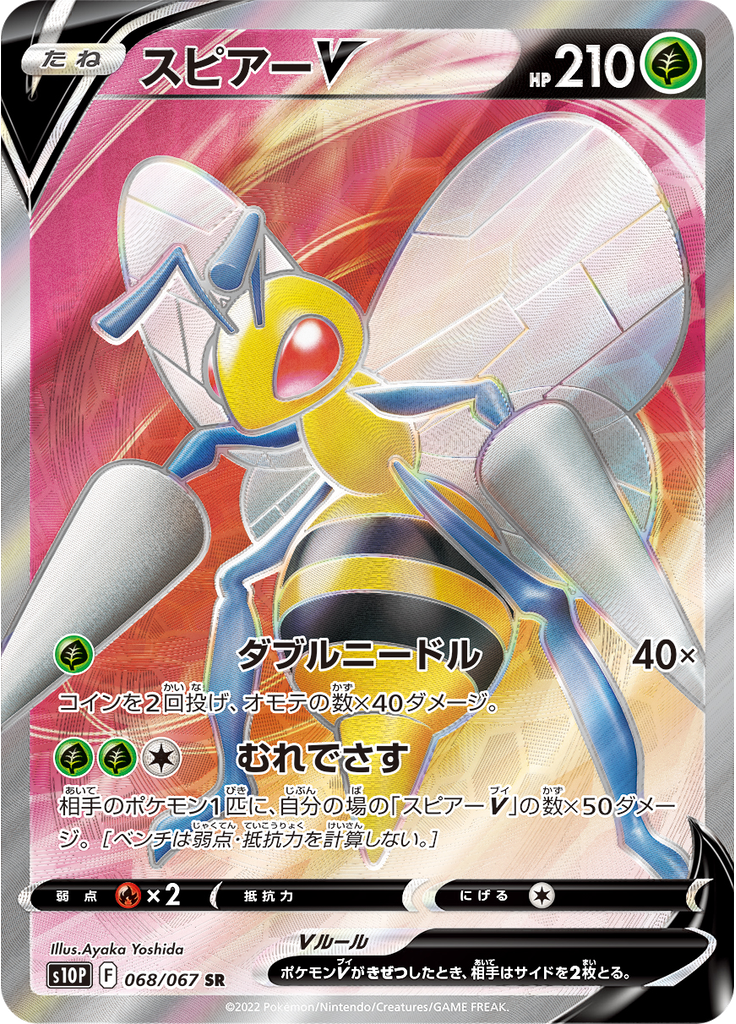 Beedrill V