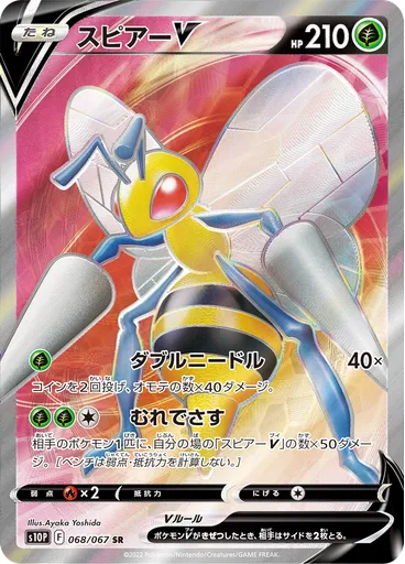 Beedrill V