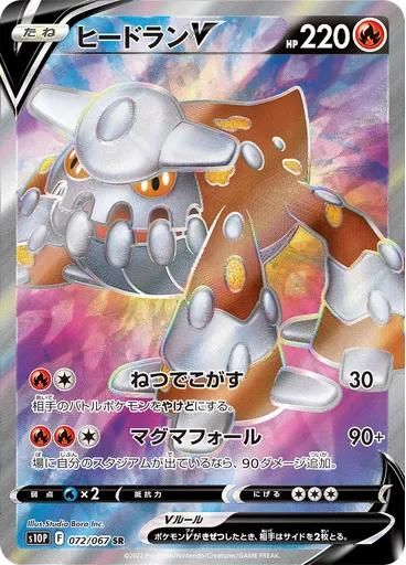 Heatran V
