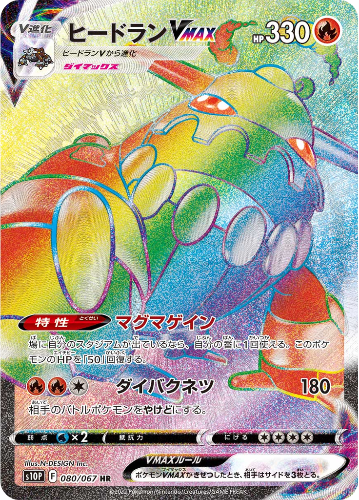 Heatran VMAX