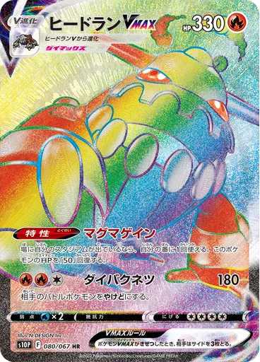 Heatran VMAX
