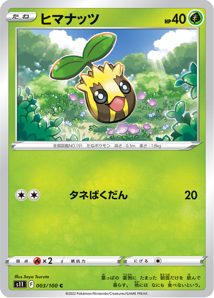 Sunkern