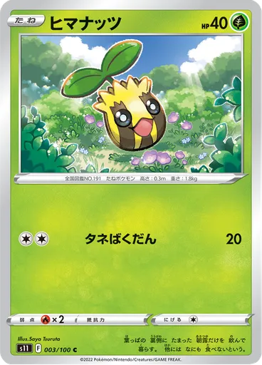 Sunkern