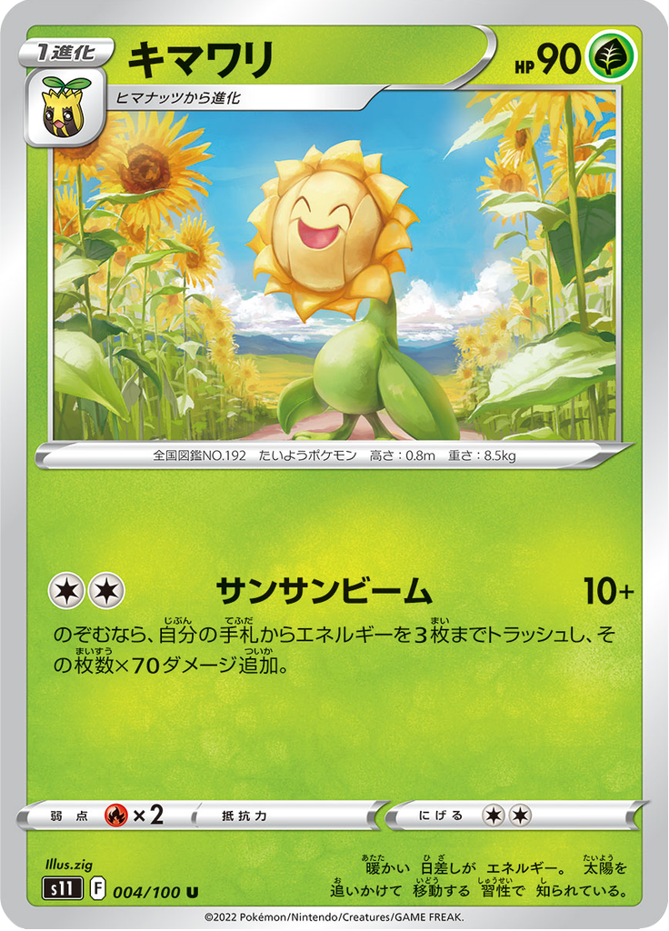 Sunflora