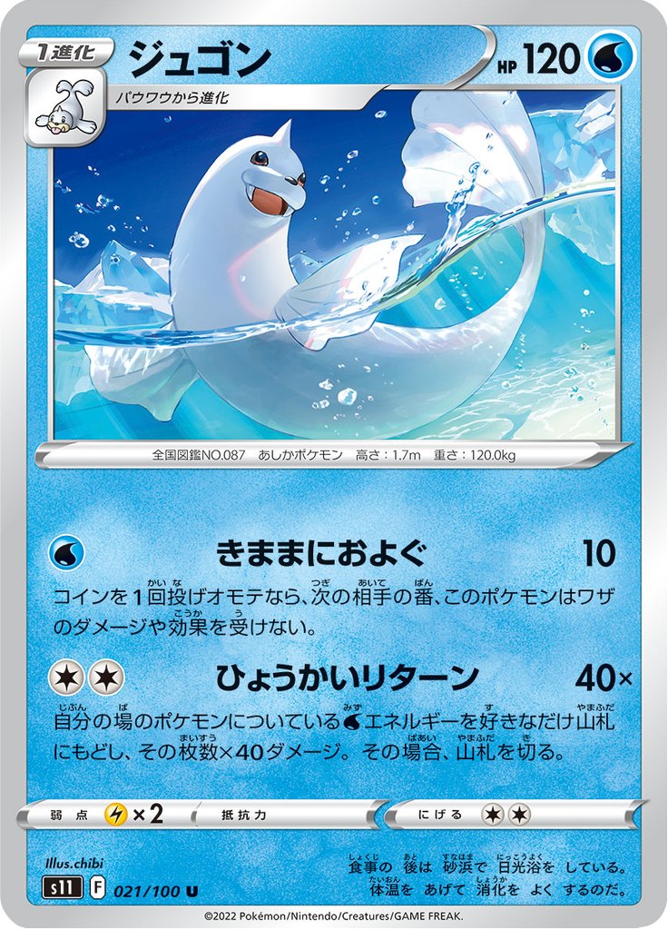 Dewgong