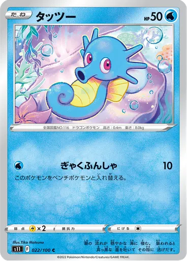 Horsea