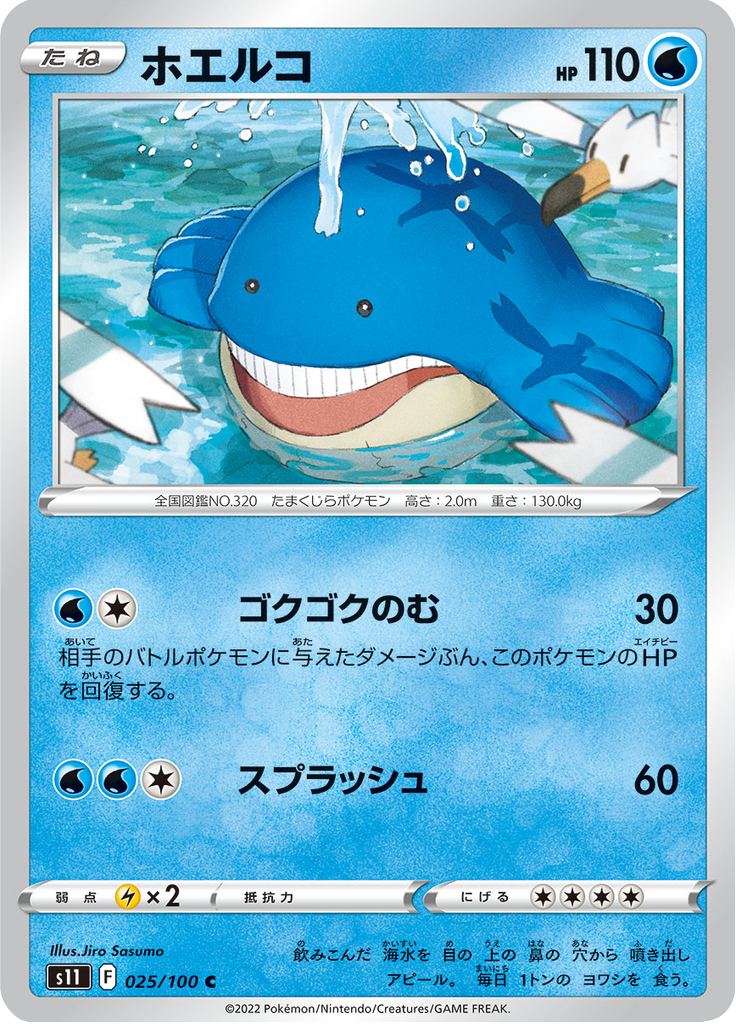 Wailmer