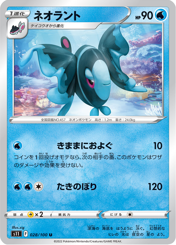 Lumineon