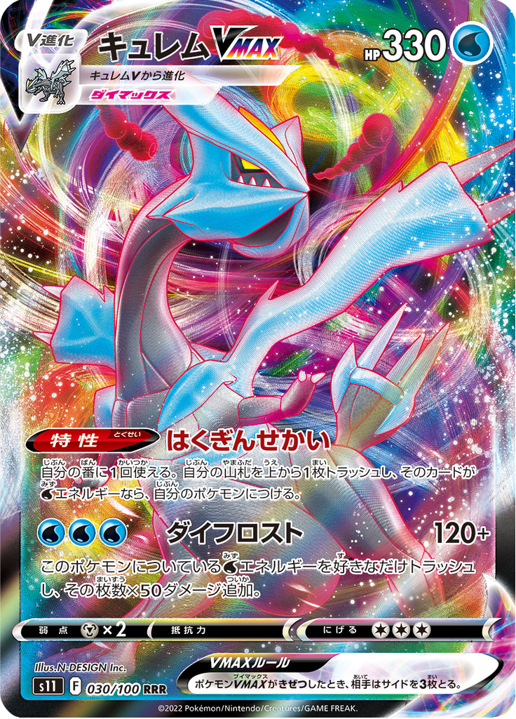 Kyurem VMAX