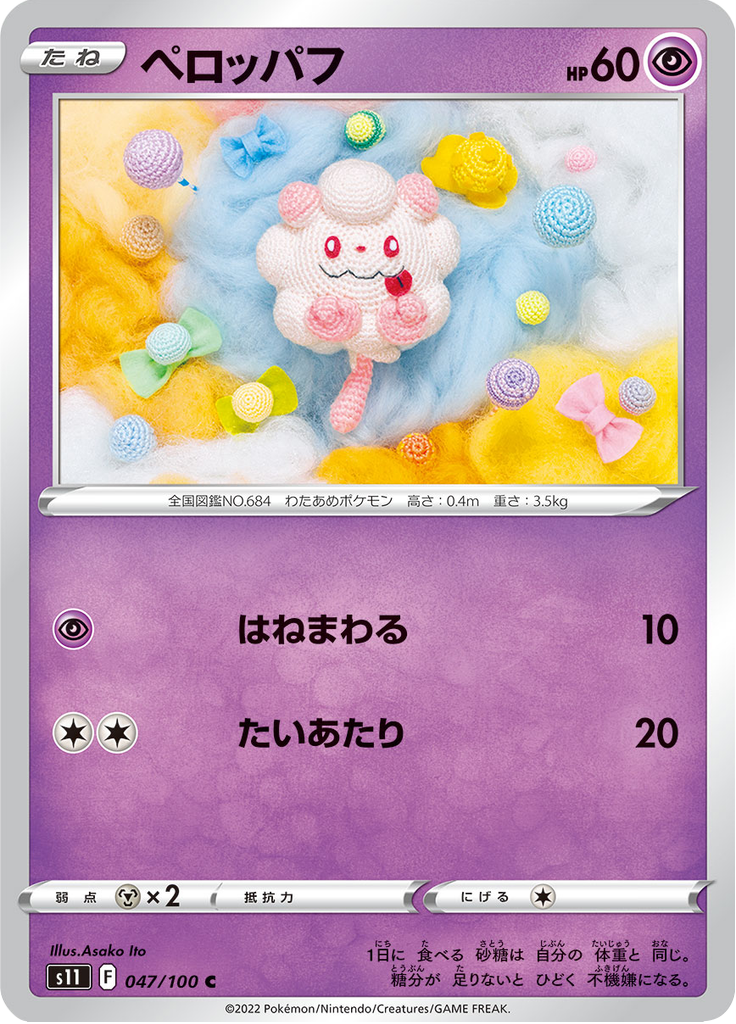Swirlix