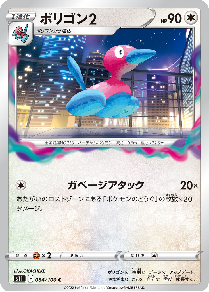 Porygon2