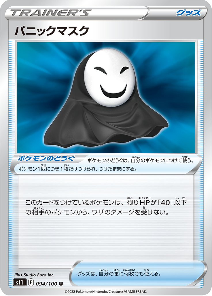 Panic Mask
