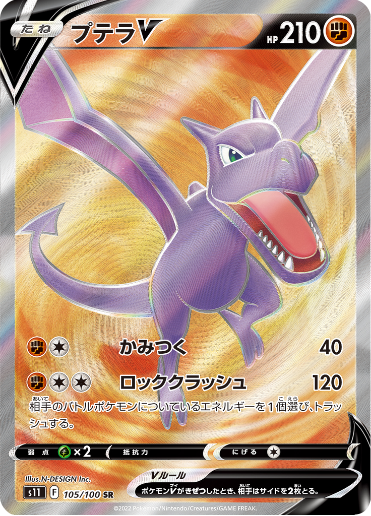 Aerodactyl V