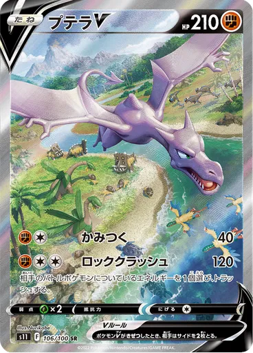 Aerodactyl V