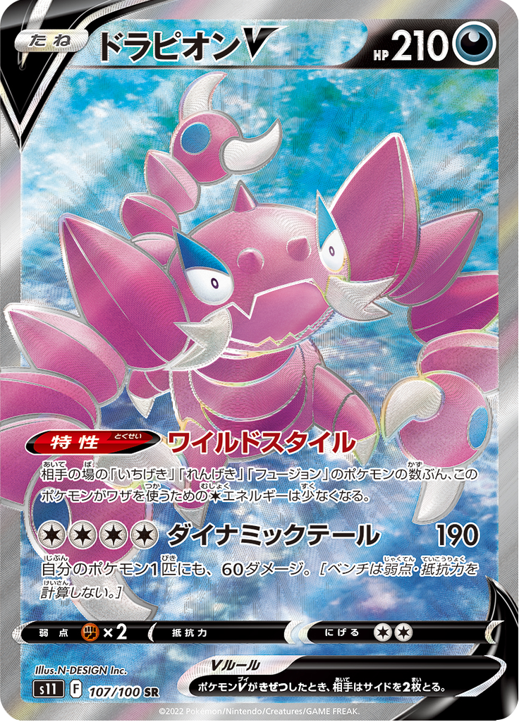 Drapion V