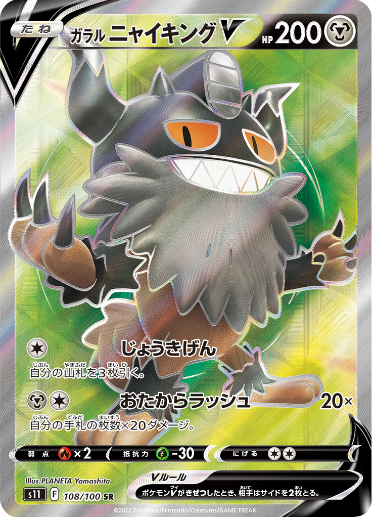 Galarian Perrserker V