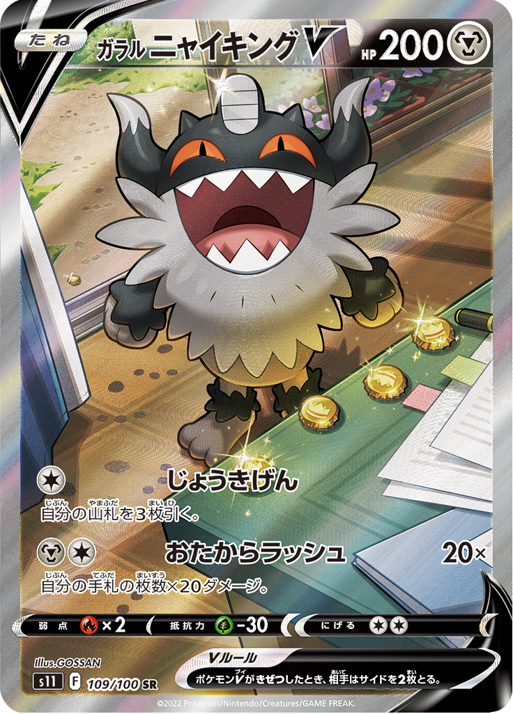 Galarian Perrserker V