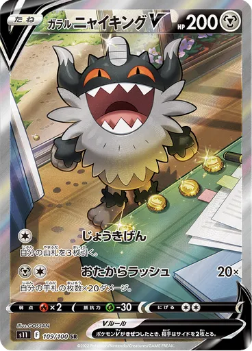 Galarian Perrserker V