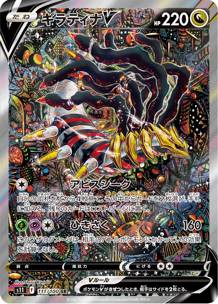 Giratina V