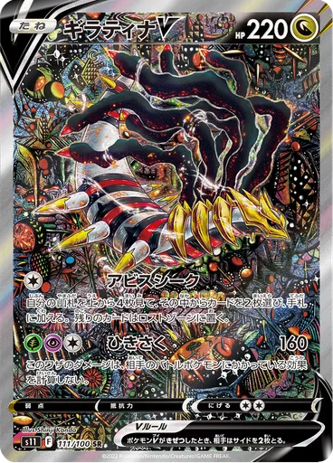 Giratina V