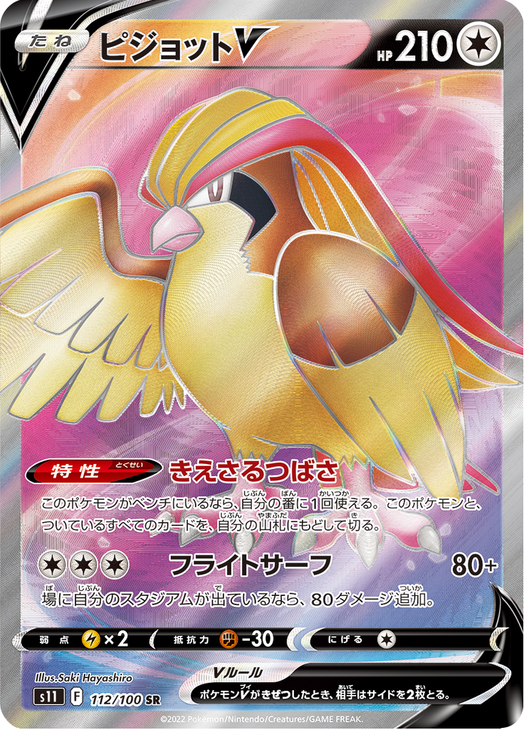 Pidgeot V