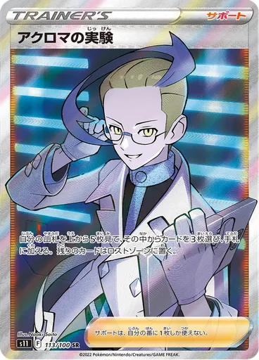 Colress's Experiment