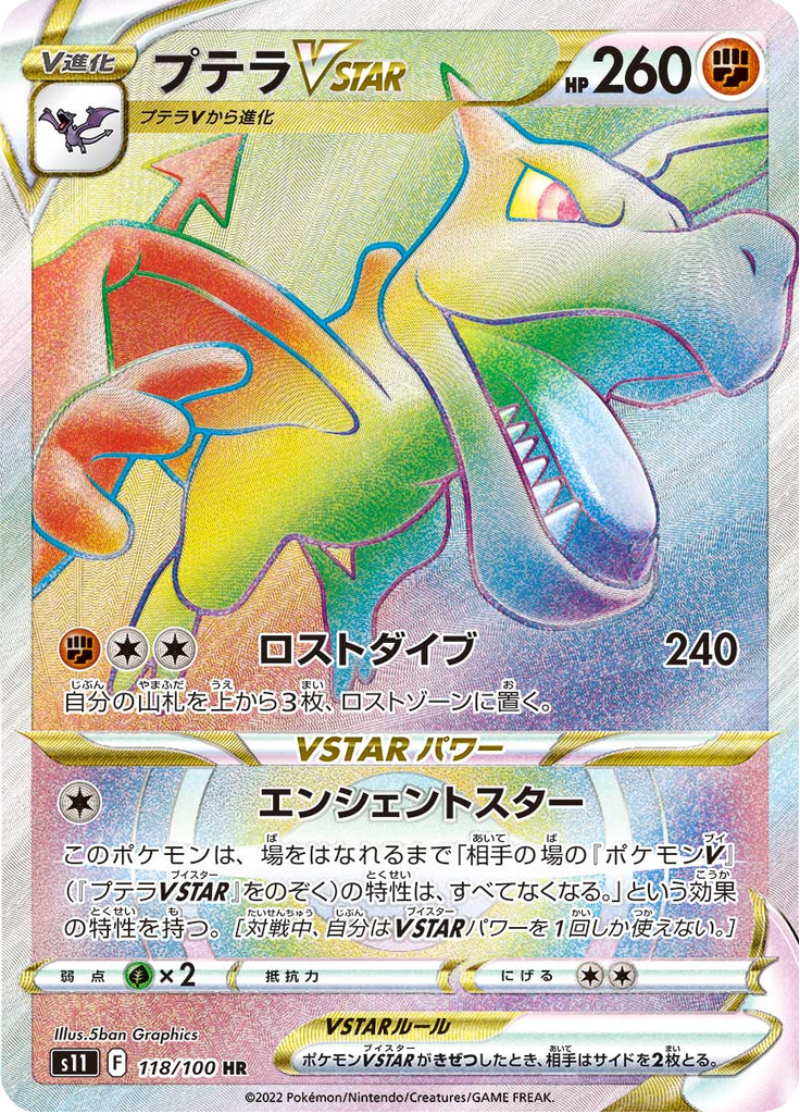 Aerodactyl VSTAR