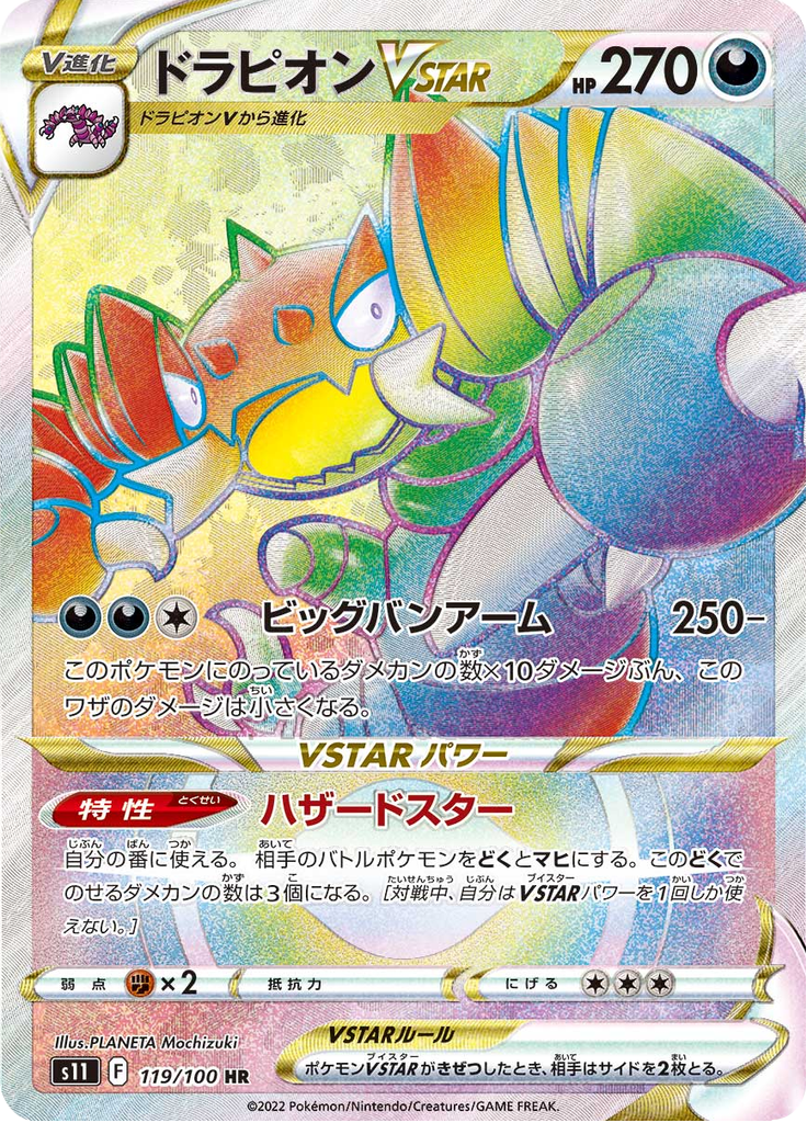 Drapion VSTAR
