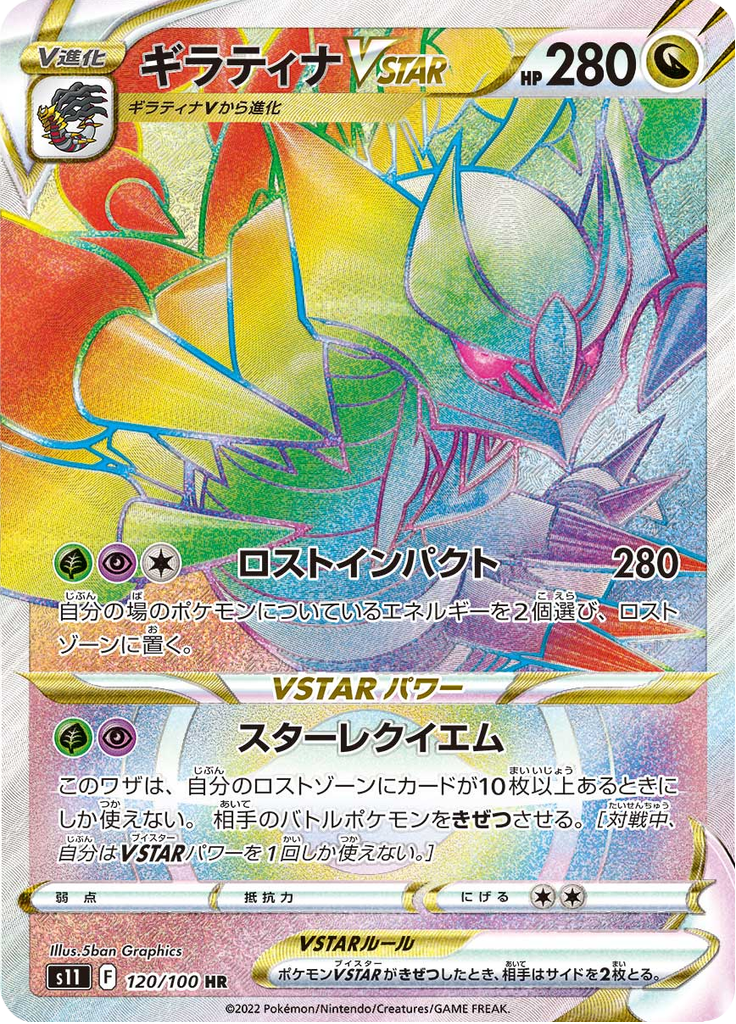 Giratina VSTAR