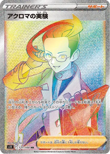 Colress's Experiment