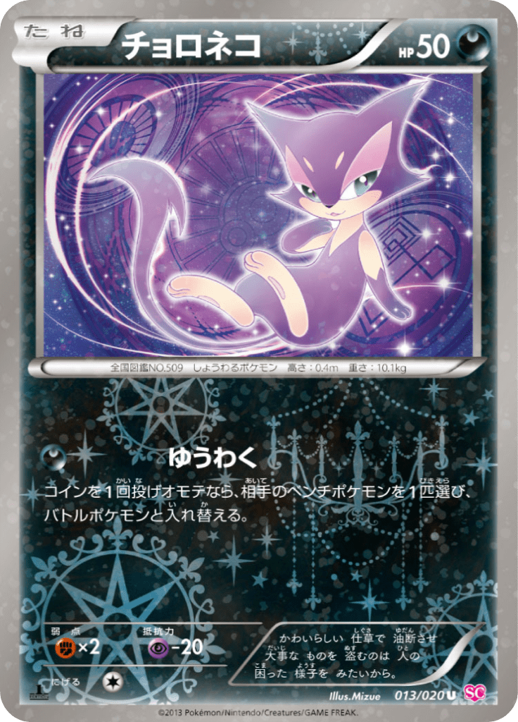 Pokegear 3.0